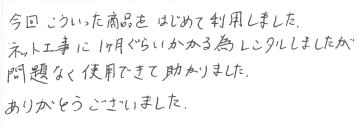 お客様の声