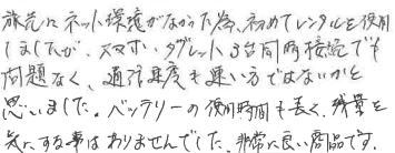 お客様の声