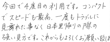 お客様の声