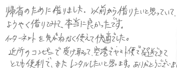 お客様の声