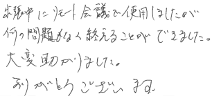 お客様の声