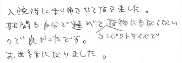 お客様の声