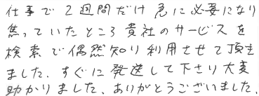 お客様の声