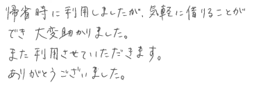 お客様の声