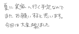お客様の声