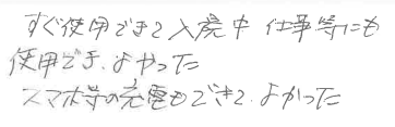お客様の声