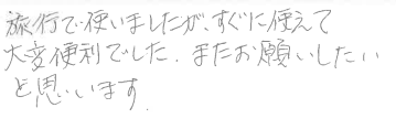 お客様の声