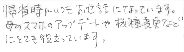 お客様の声