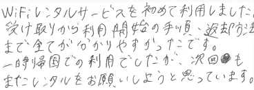 お客様の声