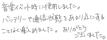 お客様の声