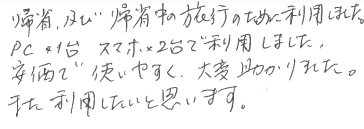 お客様の声