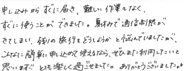 お客様の声