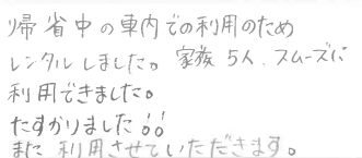 お客様の声