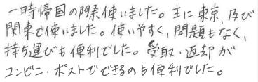 お客様の声