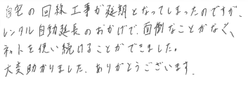 お客様の声