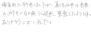 お客様の声