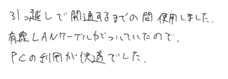 お客様の声
