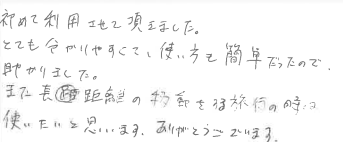 お客様の声
