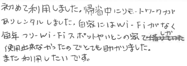 お客様の声