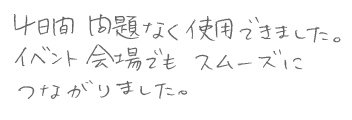 お客様の声