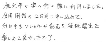 お客様の声