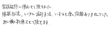 お客様の声