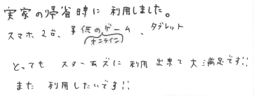 お客様の声
