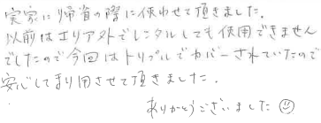 お客様の声