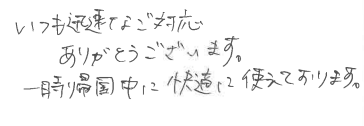お客様の声