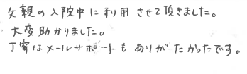 お客様の声
