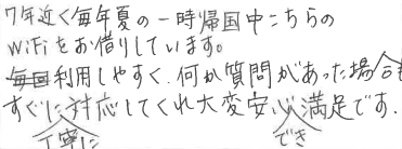 お客様の声