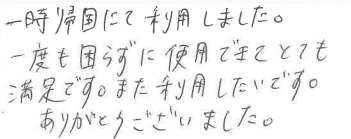 お客様の声