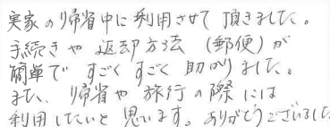 お客様の声