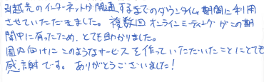 お客様の声