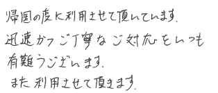 お客様の声