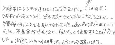 お客様の声