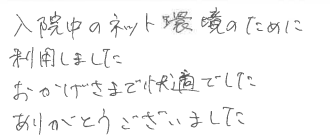 お客様の声
