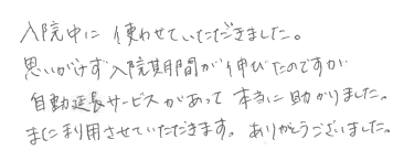 お客様の声