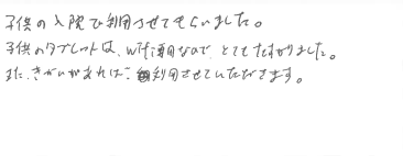 お客様の声