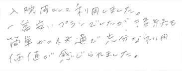 お客様の声