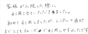 お客様の声