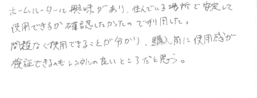 お客様の声