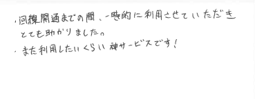 お客様の声