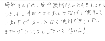 お客様の声