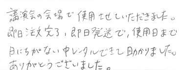 お客様の声