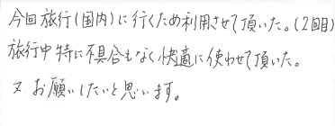 お客様の声