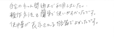 お客様の声