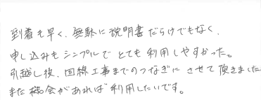 お客様の声