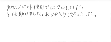 お客様の声