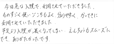 お客様の声